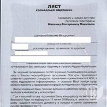 По 206 округу поширюють «соціальні угоди» з обіцянкою проголосувати за Микитася? По 206 округу поширюють «соціальні угоди» з обіцянкою проголосувати за Микитася?